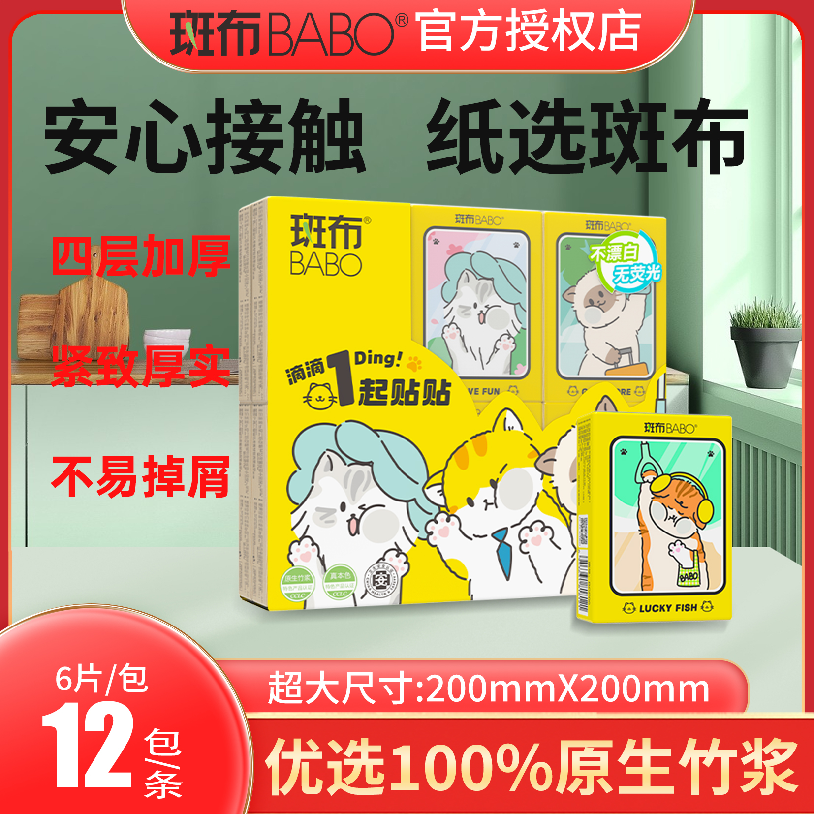 斑布（BABO）手帕纸餐巾纸4层便携式纸巾小包通勤小猫12包*6片/包