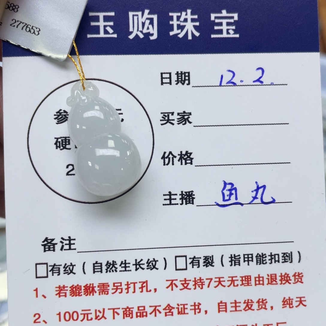 颈饰未镶嵌翡翠葫芦