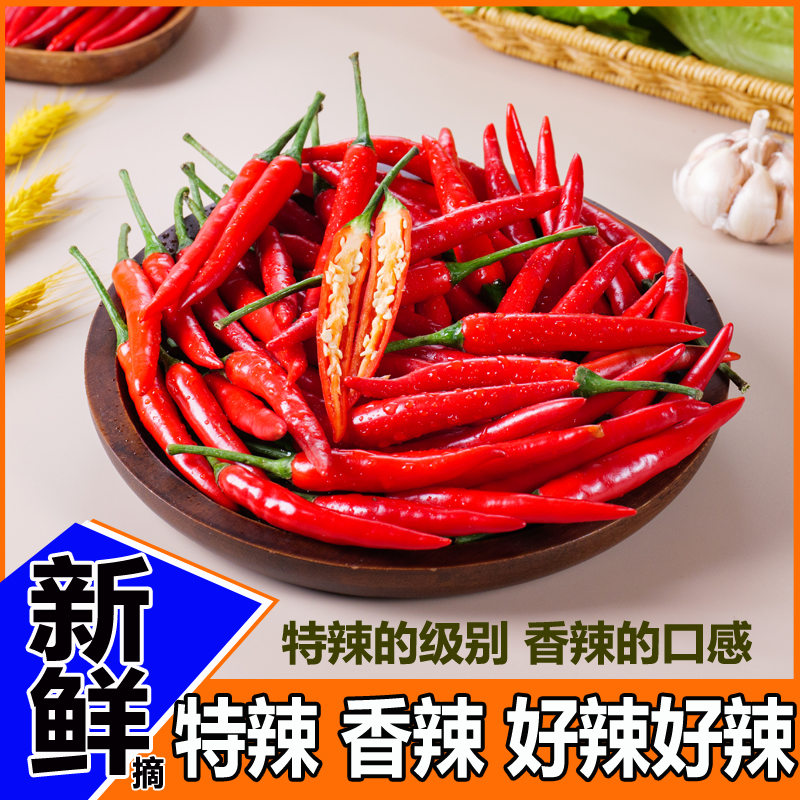 新鲜现摘特辣小米椒餐饮蔬菜批发朝天椒红辣椒鲜辣泡椒剁椒小米辣