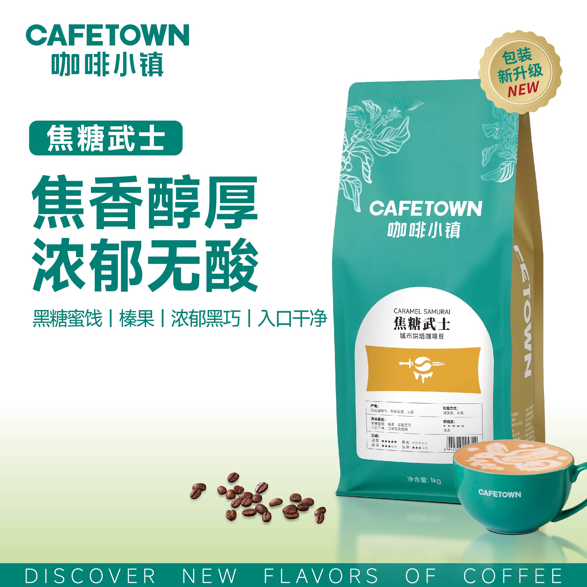 咖啡小镇焦糖武士深烘精品深度醇厚美式咖啡豆浓缩进口咖啡豆