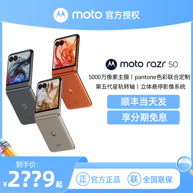Motorola/摩托罗拉moto razr50折叠屏内外双屏全网通5G折叠手机