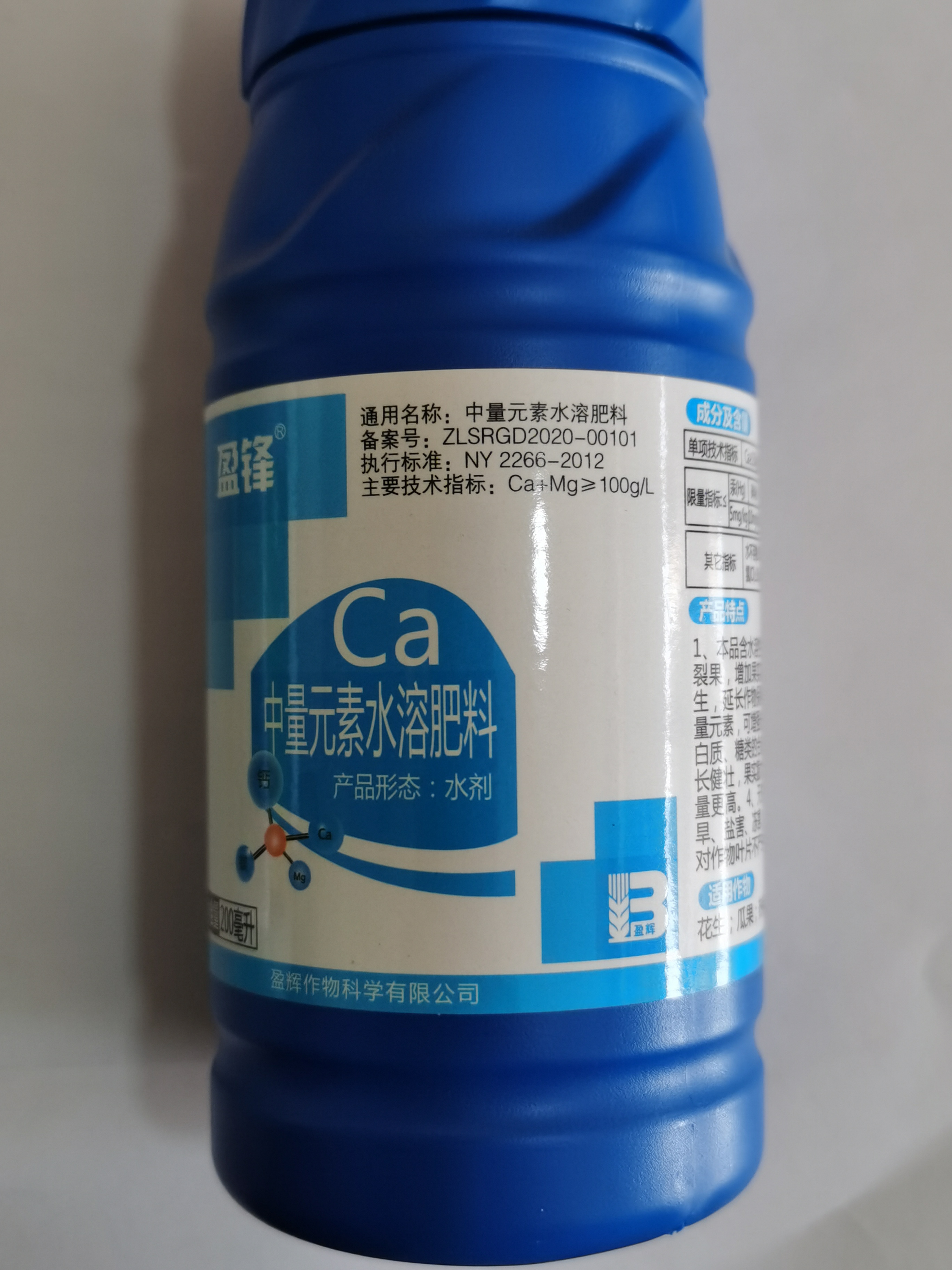 盈峰200毫升中量元素