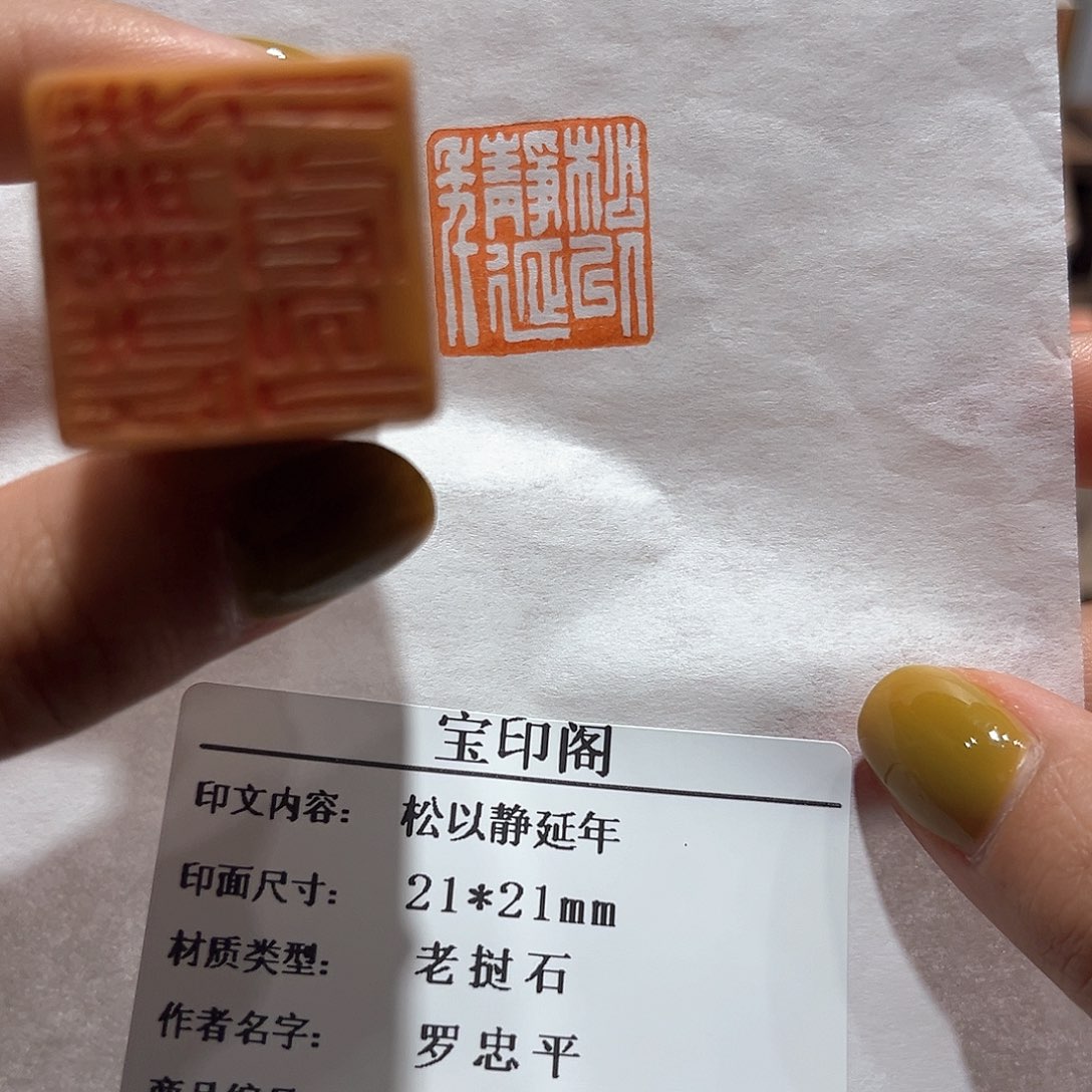 老挝石印石松以静延年