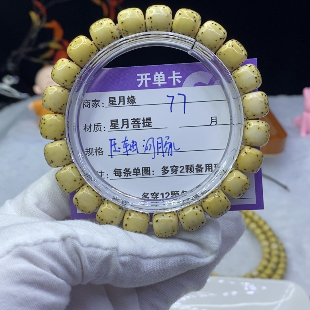 星月菩提吊坠77……