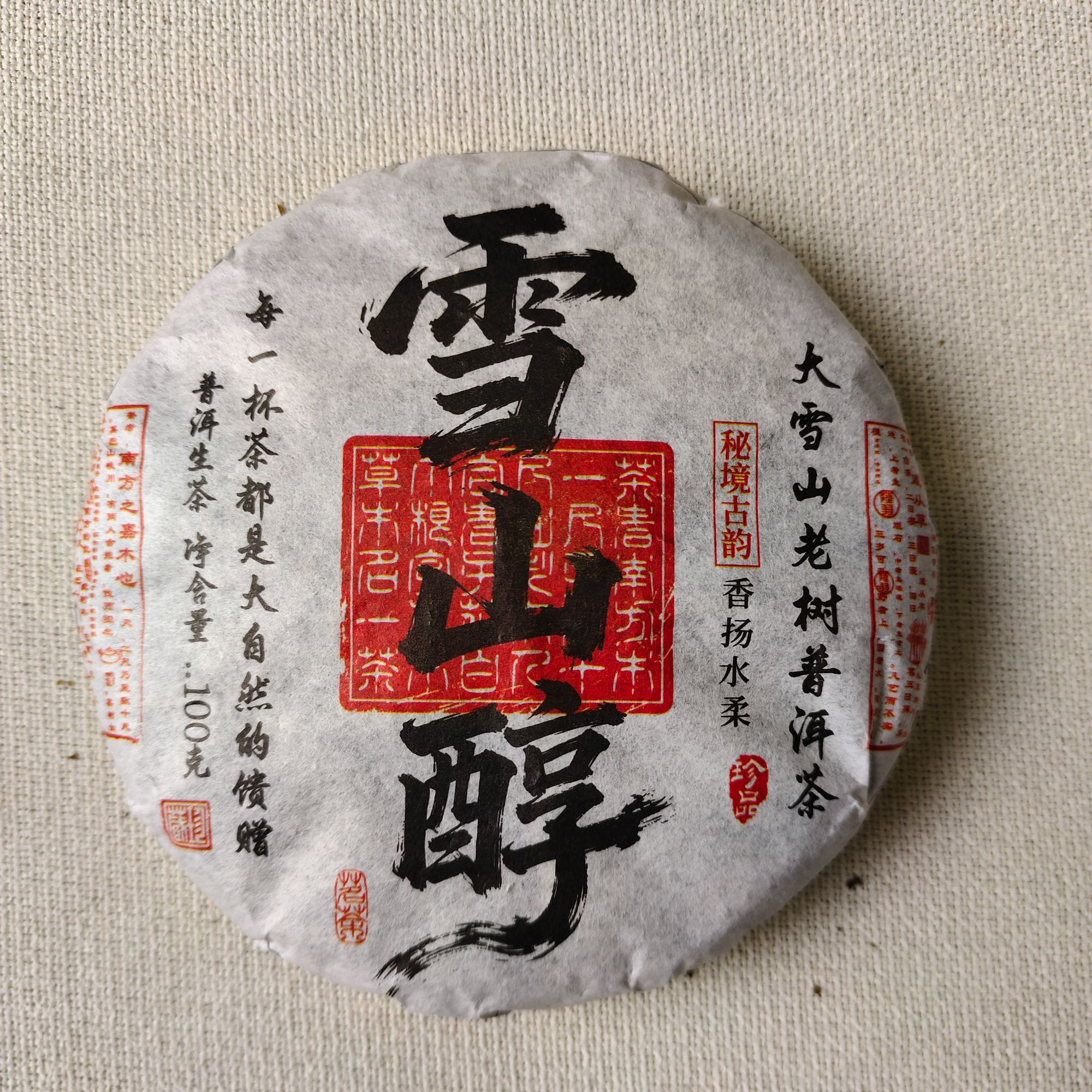 【戴戴甄选】雪山醇  普洱生茶 100g