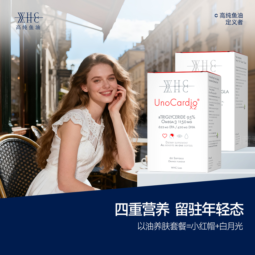 WHC以油养肤套餐：小红帽鱼油Omega3+白月光内调油鱼油胶囊
