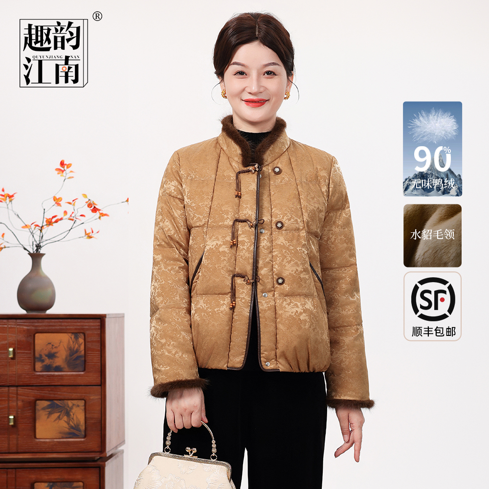 趣韵江南【鎏金岁月】中老年妈妈短款【90白鸭绒】立领水貂毛国风冬装