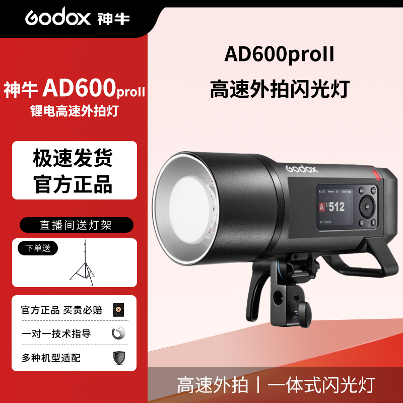神牛AD600proII外拍闪光灯锂电池TTL便携口袋迷你户外专业补光灯