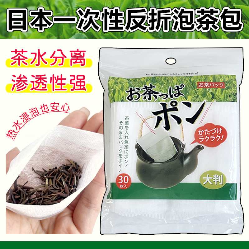 日本进口茶包袋一次性反折泡茶叶过滤料包煲汤煎中药煮炖肉卤料包