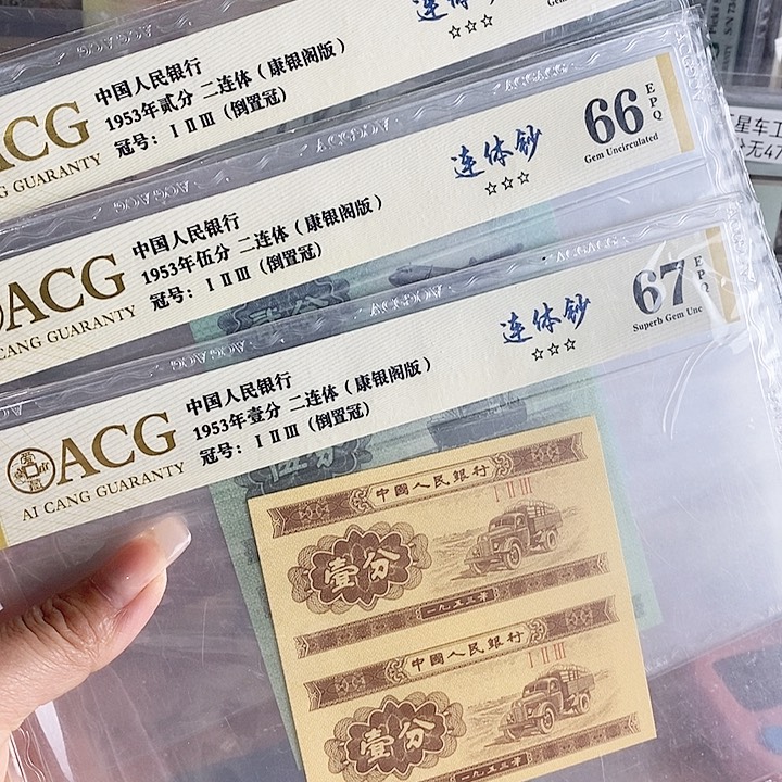 三版连体钞三组一起出