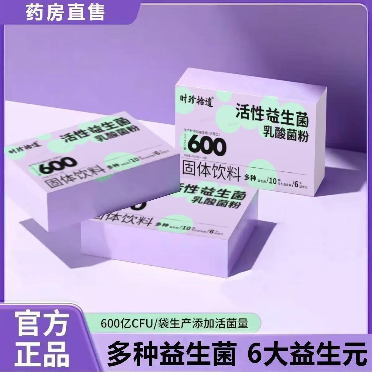 活性益生菌乳酸菌粉官方旗舰32种6大益生元600亿CF成人正品直售