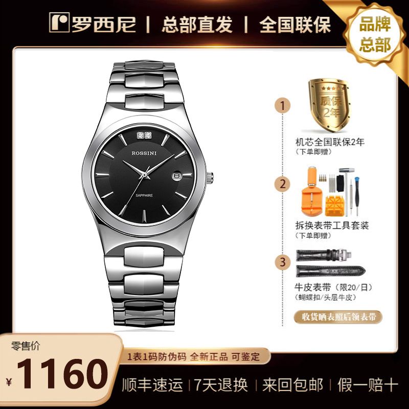罗西尼手表男简约石英表钢带经典商务镶钻男士腕表5455【正品】