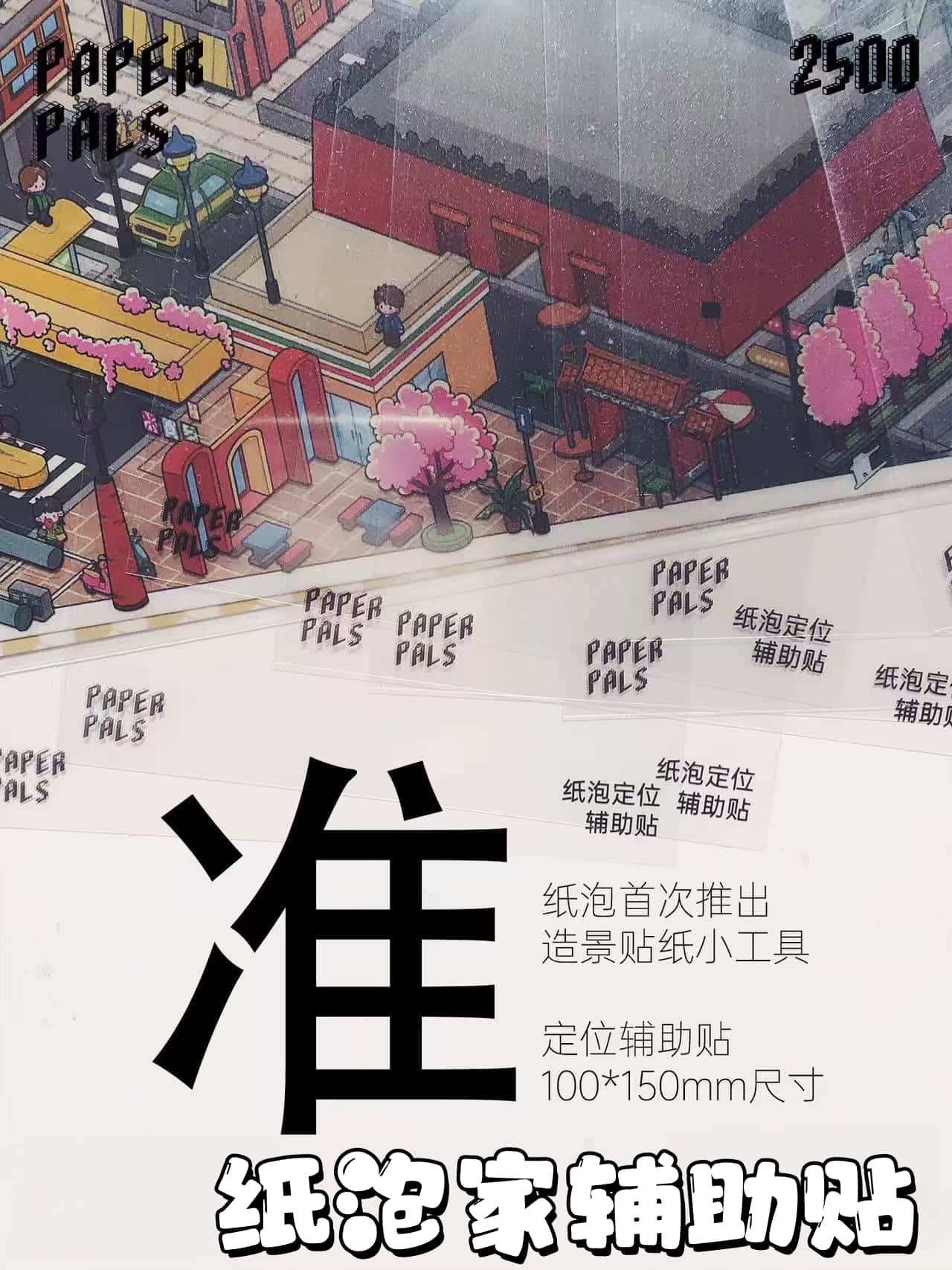 【纸泡辅助贴】纸泡造景贴纸定位辅助小工具辅助贴