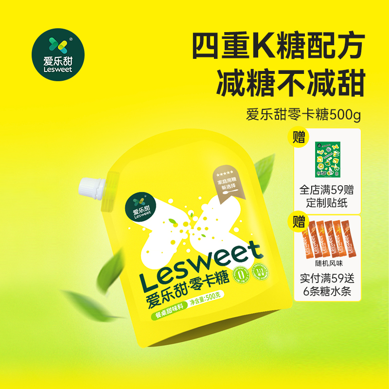 爱乐甜零卡糖500g大黄袋0卡糖代糖赤藓糖醇烹饪低卡餐烘焙冲饮