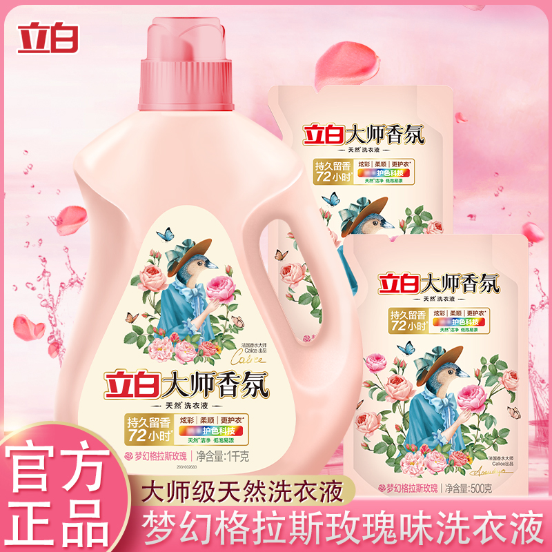 立白大师洗衣液香氛持久留香柔顺护衣易漂洗无残留洗衣液100g*3袋