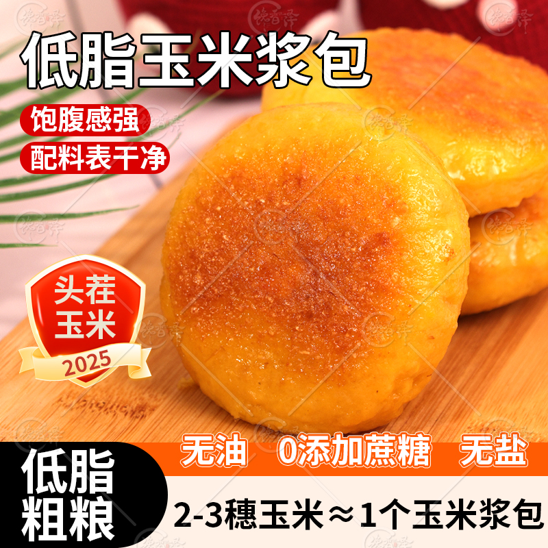 馋香泽玉米浆包125g/袋 真空粘糯香甜软糯东北鲜香软糯独立包装
