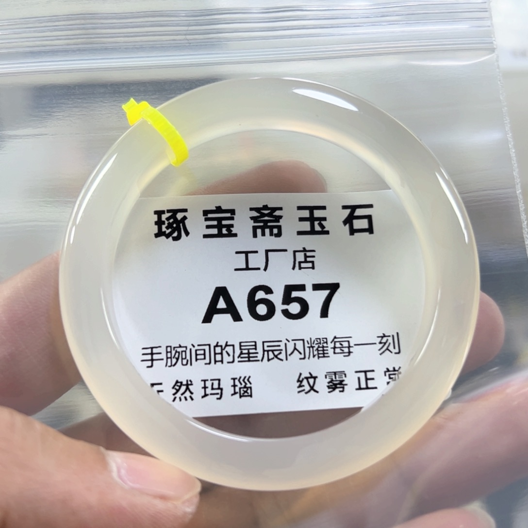 玛瑙/玉髓手镯未镶嵌56