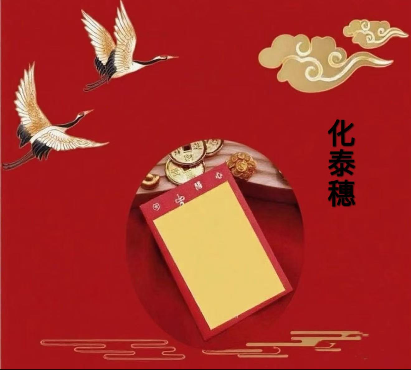  6号老师推荐化泰穗手绘卡生肖挂饰