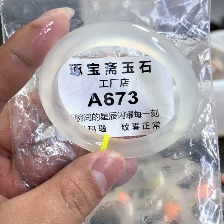 玛瑙/玉髓手镯未镶嵌53