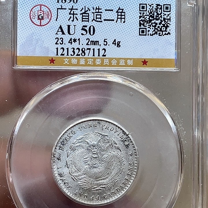 银用****9古钱币包老保真的