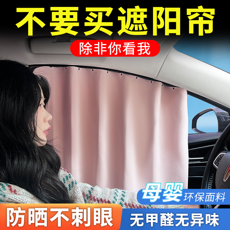 英为汽车遮阳帘遮光男女隐私防晒隔热遮阳挡高端汽车内饰防晒隔热