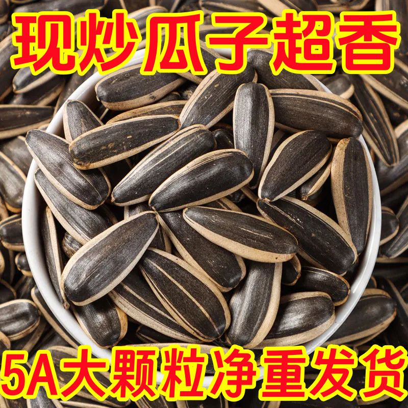 原味熟瓜子葵花籽中大颗粒皮薄好磕休闲坚果炒货零食