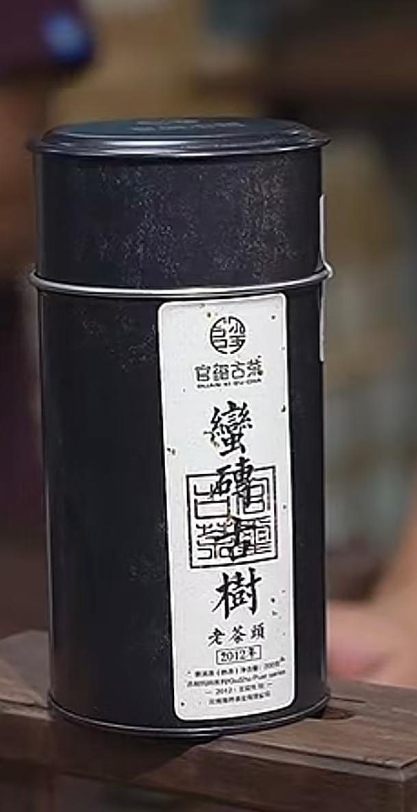 官玺   2012年蛮砖粒粒香 珍珠茶头 云南名山名寨 古树纯料熟茶 