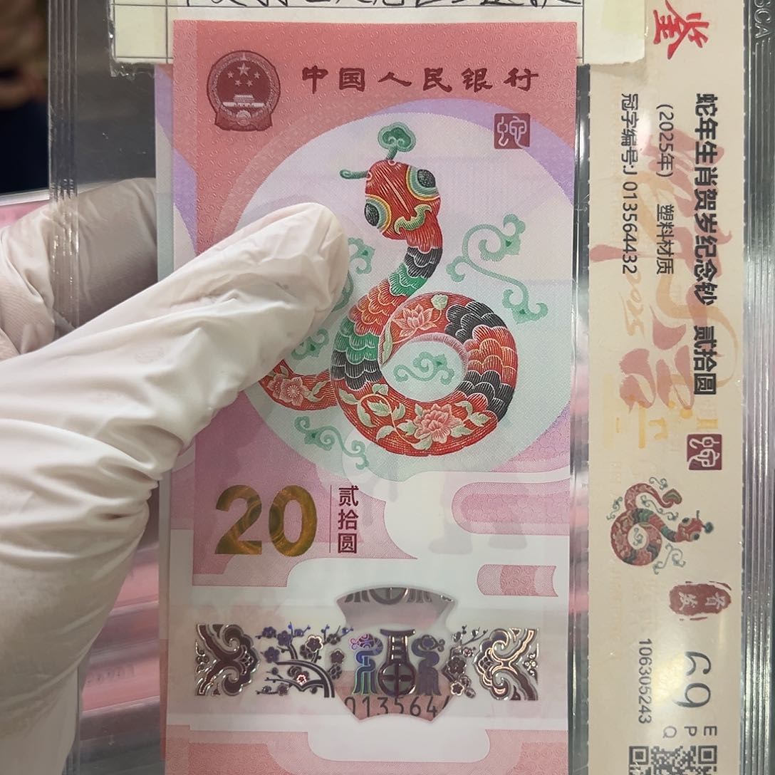 蛇钞090098181倒置号单张啊啊啊