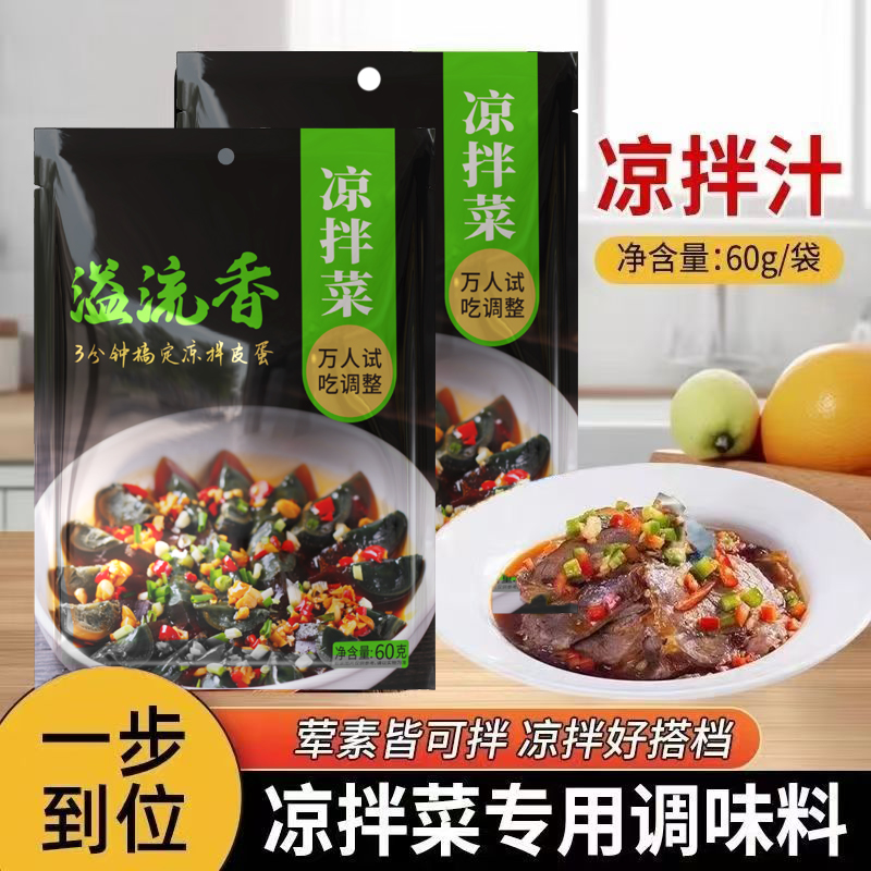 溢流香凉拌汁凉拌菜专用调味料0脂 一料多用荤素皆可拌