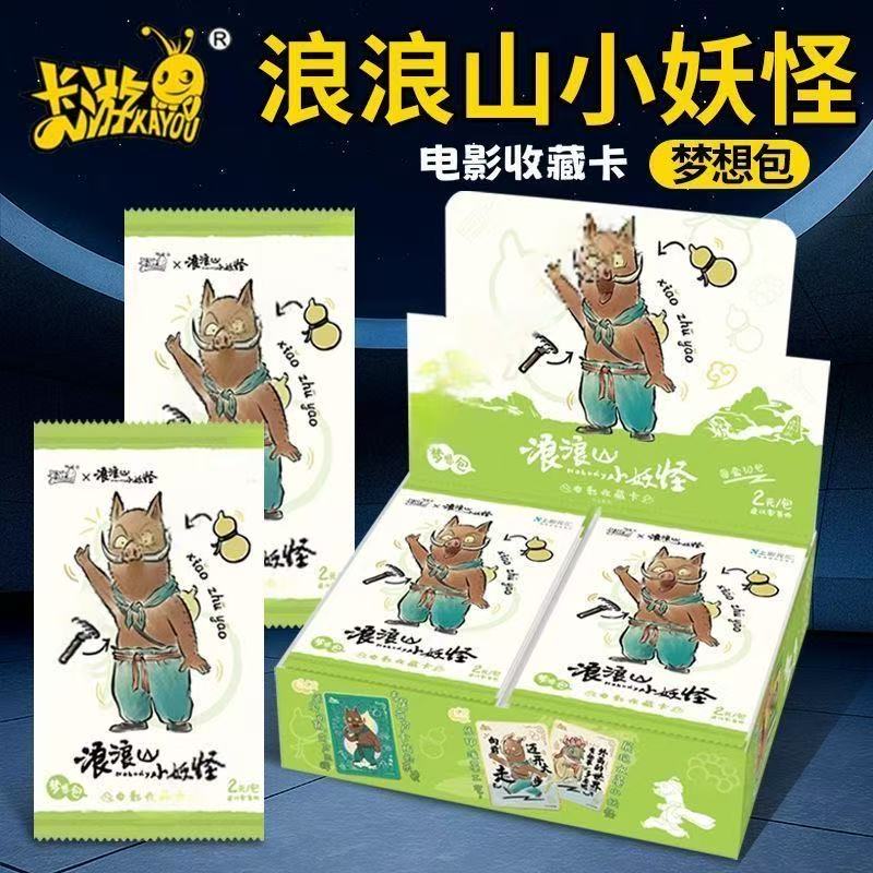 【平拆】浪浪山小妖怪电影收藏卡/盲盒代拆