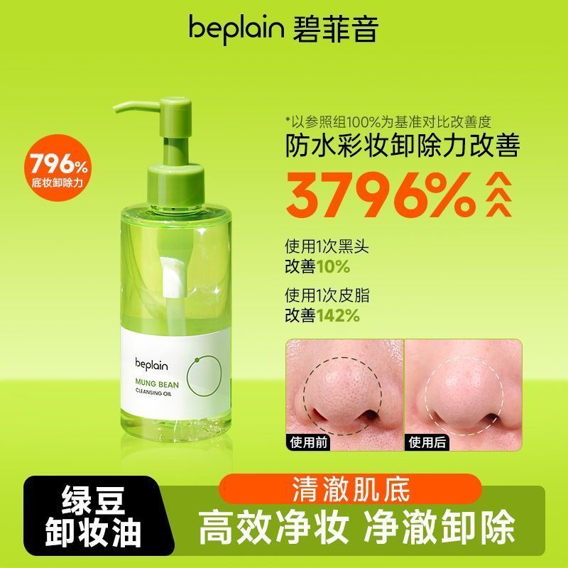 绿豆卸妆油温和清洁不刺激清爽易乳化适合敏感肌