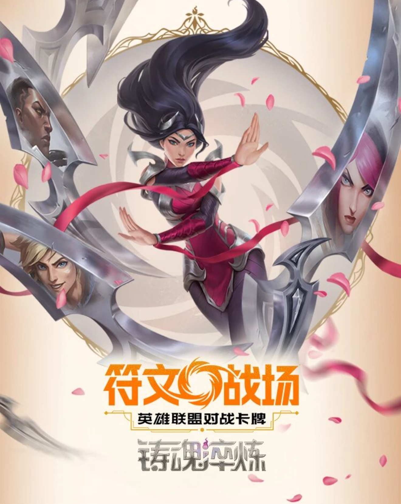 【英雄王拆卡】推推玩法 符文战场 简中 英雄联盟对战卡牌