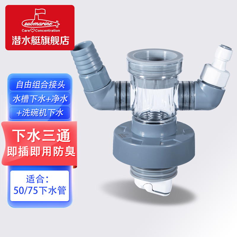 潜水艇厨房下水四通下水道接头分水器洗菜盆水槽链接3台设备
