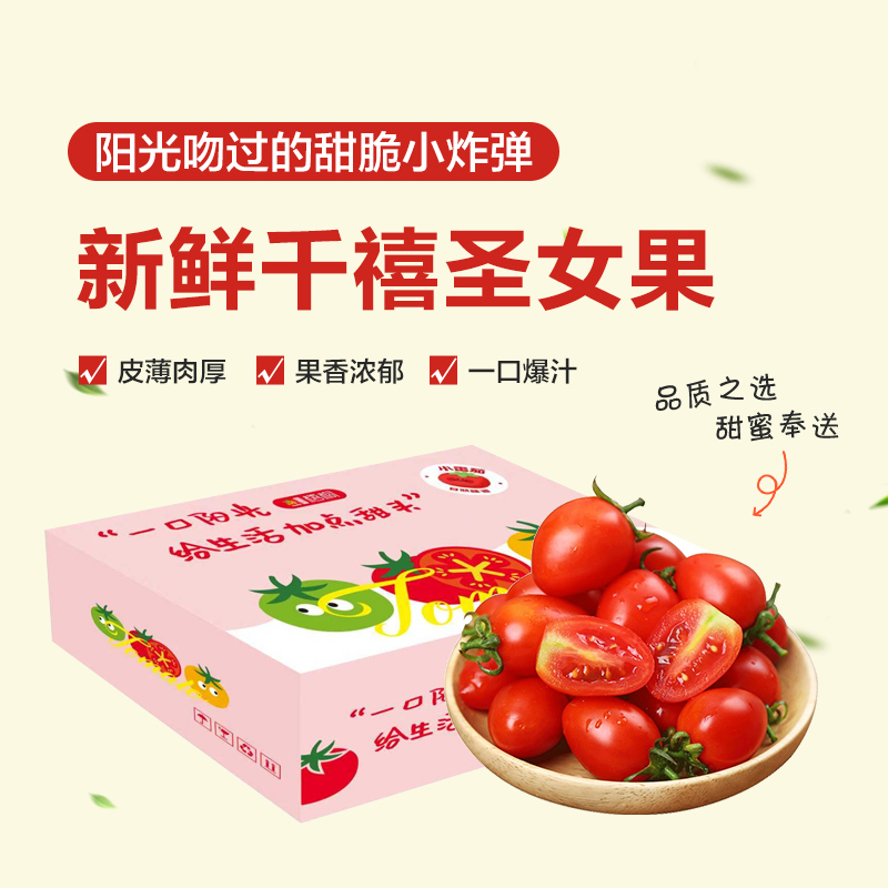 【顺丰次日达】正宗千禧圣女果樱桃小番茄脆嫩多汁当季水果整箱大果 多仓发货广西壮族自治区