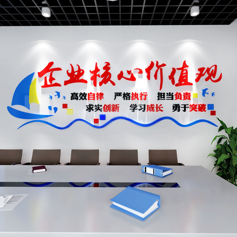 励志墙贴标语客户3d亚克力装饰会议销售办公室公司企业文化墙定制