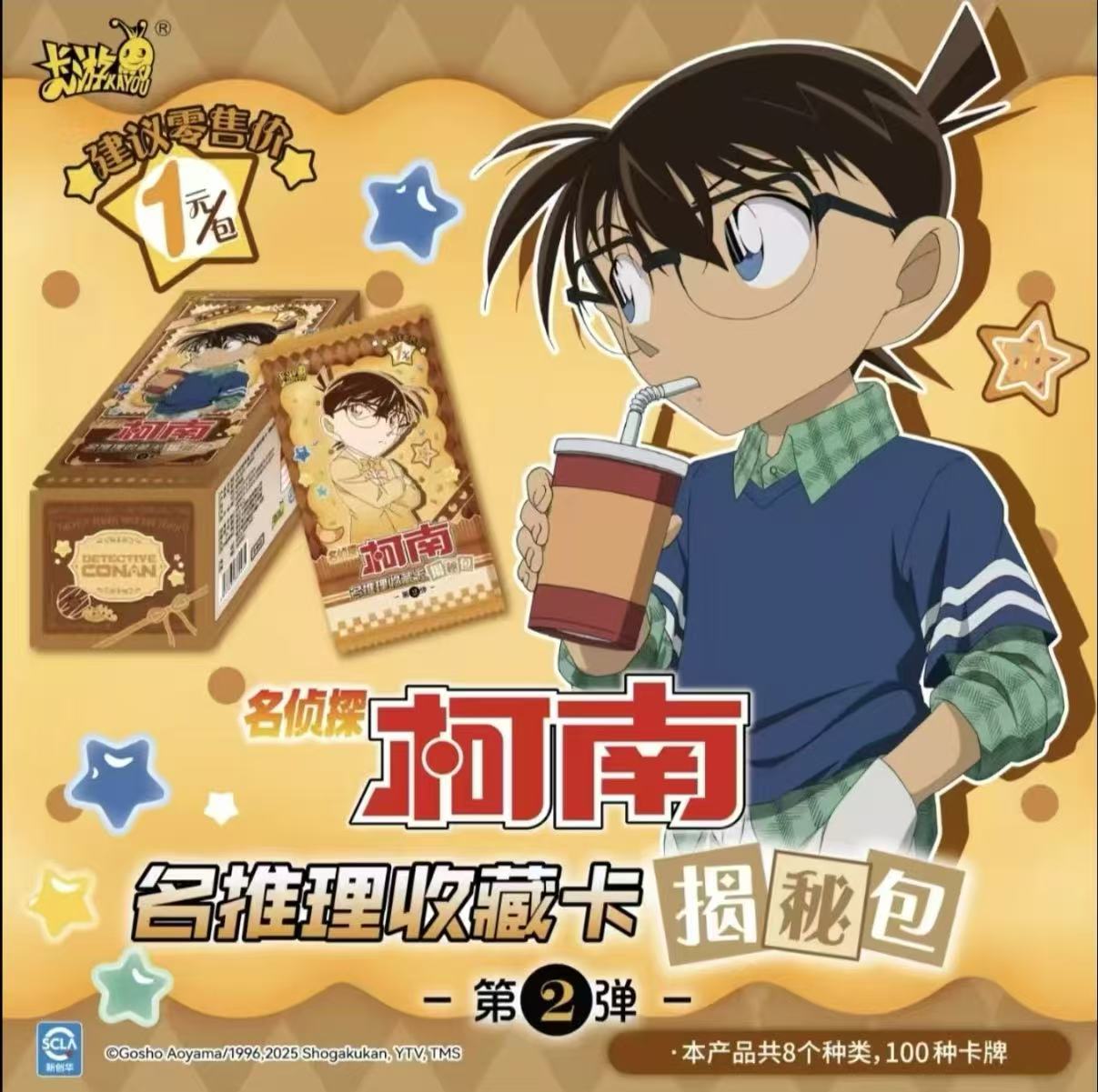 【fufu20K30】名侦探柯南 揭秘包第2弹
