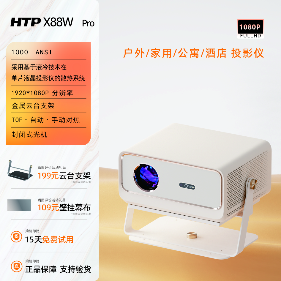 Poner Saund/轰天炮X88W Pro液冷水冷投影仪高清家用家庭影投影机
