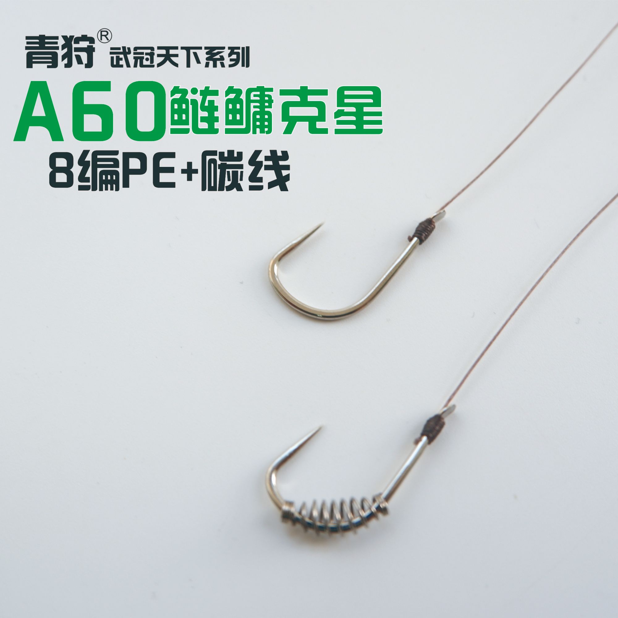 青狩【10副装】pe8编＋1鲢鳙成品子线双钩 包芯线鲢关东轻量强拉力
