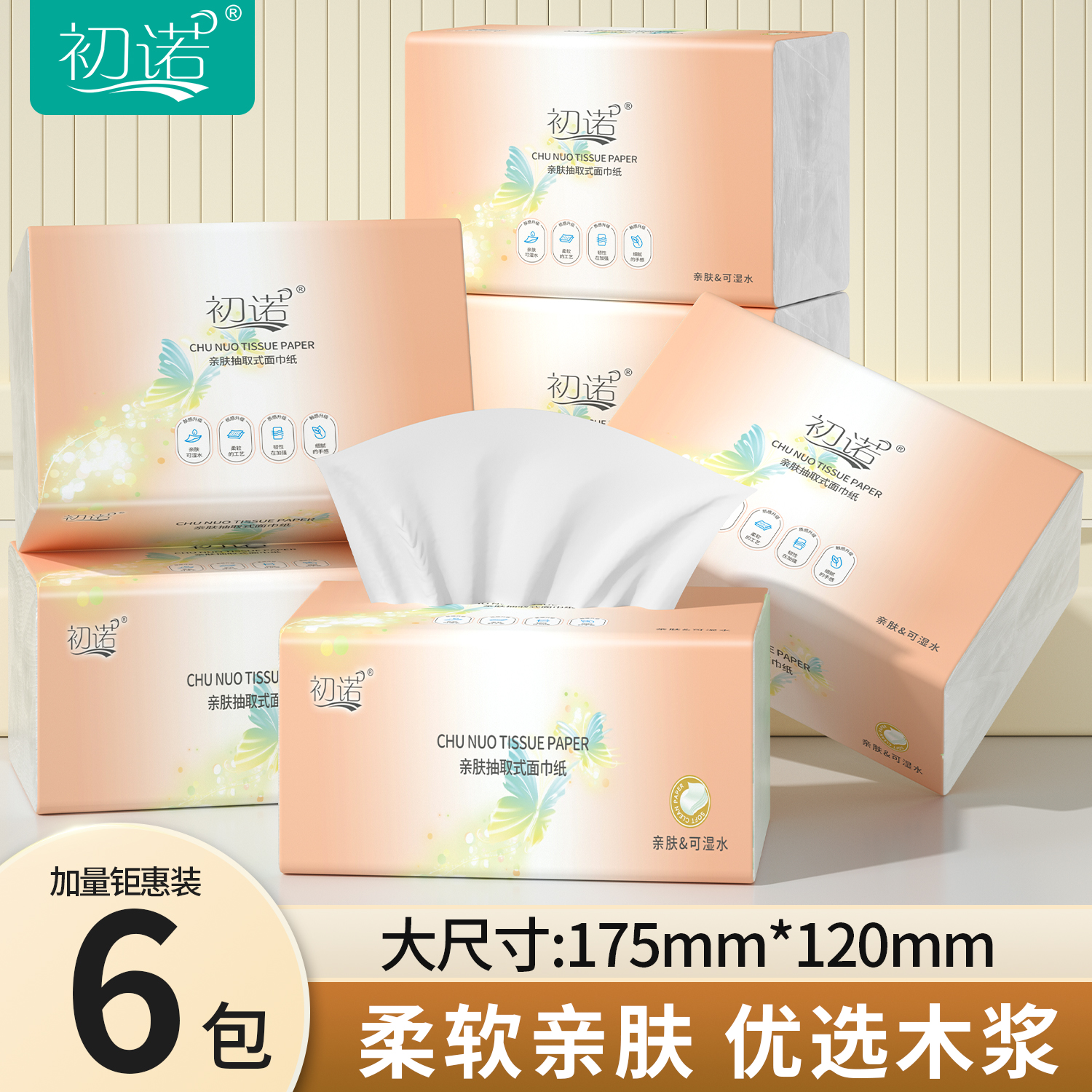 【新店福利6包】生活用品茶语家用高级餐巾原木浆家用加厚茶巾柔软