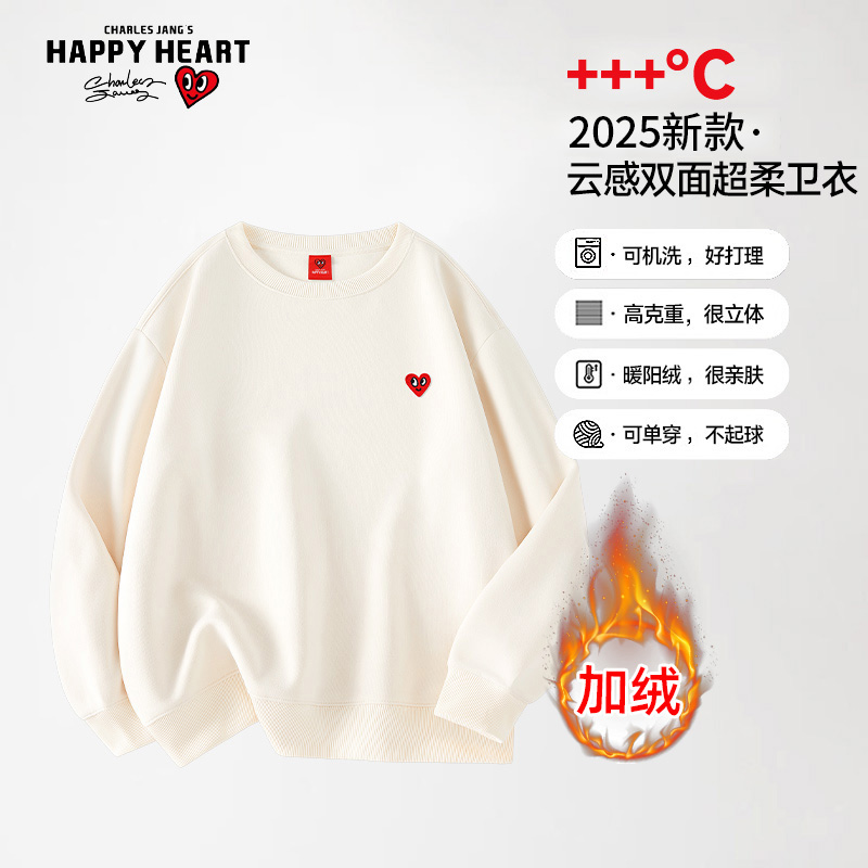 【查尔斯桃心 】小爱心卫衣潮流圆领集合纯色亲肤绒时尚长袖百搭