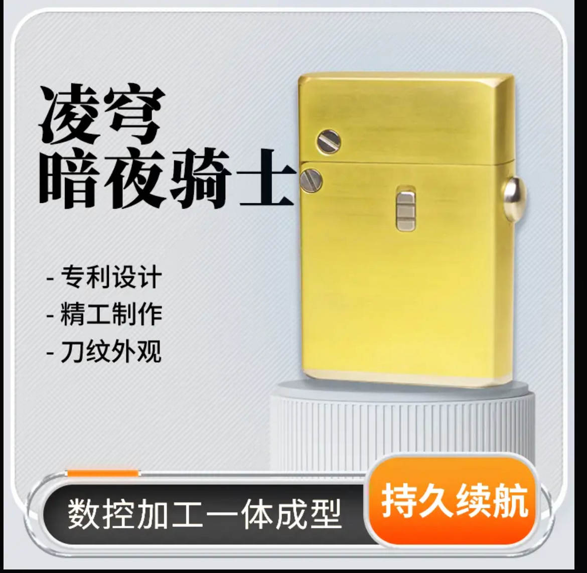 凌穹不锈钢骑士一体设计半自动弹射机械打火机质感耐用经典男士