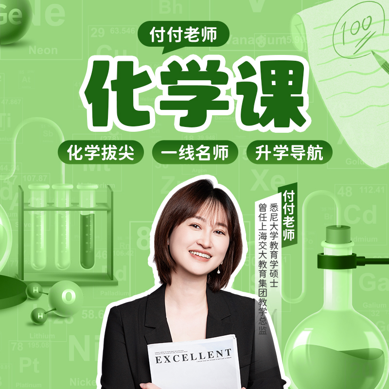 化学课堂-付付老师
