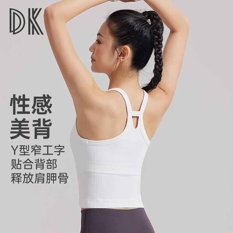 DK一体固定杯无缝运动背心贴合瑜伽普拉提健身训练8437