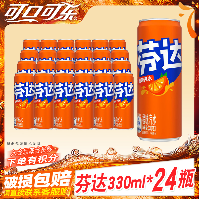 【高分必达】可口可乐 芬达330ml24罐有糖/无糖橙味汽水饮料畅饮