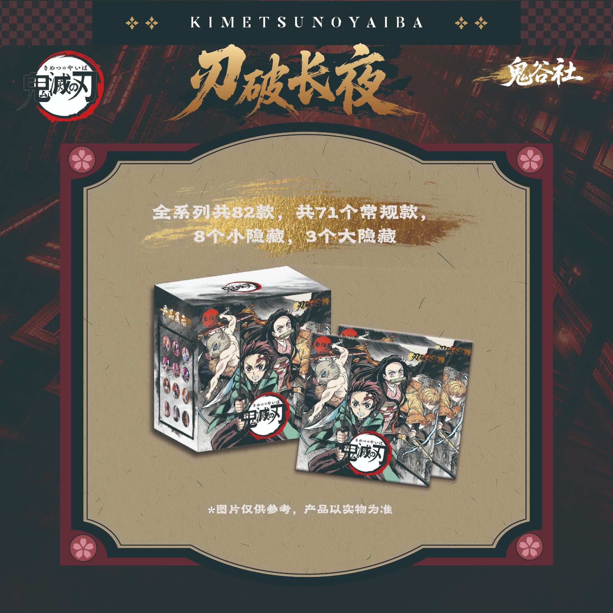 拆包【平拆2K3】鬼谷社《鬼灭之刃一弹》收藏吧唧盲盒  （代拆）