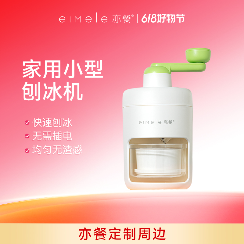 eimele亦餐 周边（刨冰）