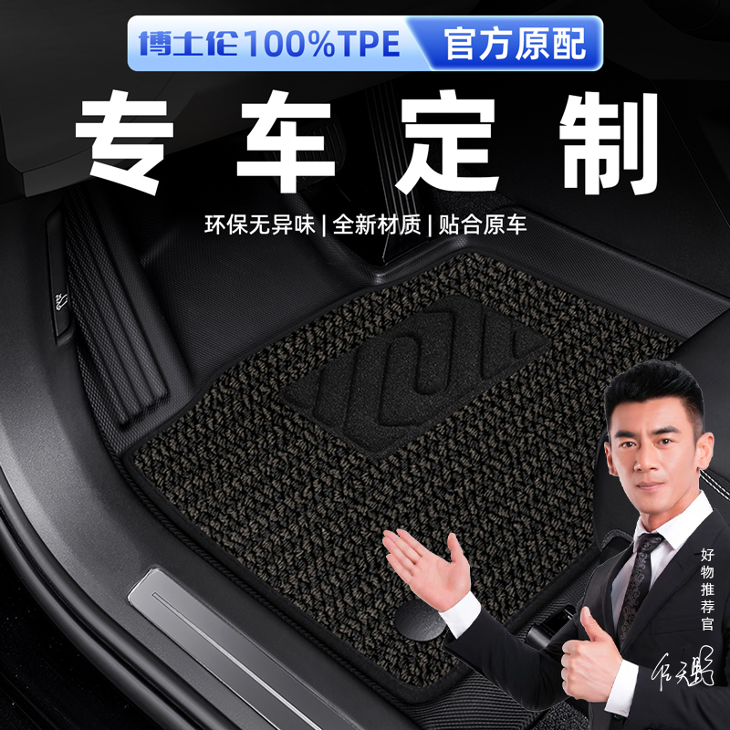 博士伦 全TPE汽车脚垫环保无异味tpe双层高档地垫半包围专车定制