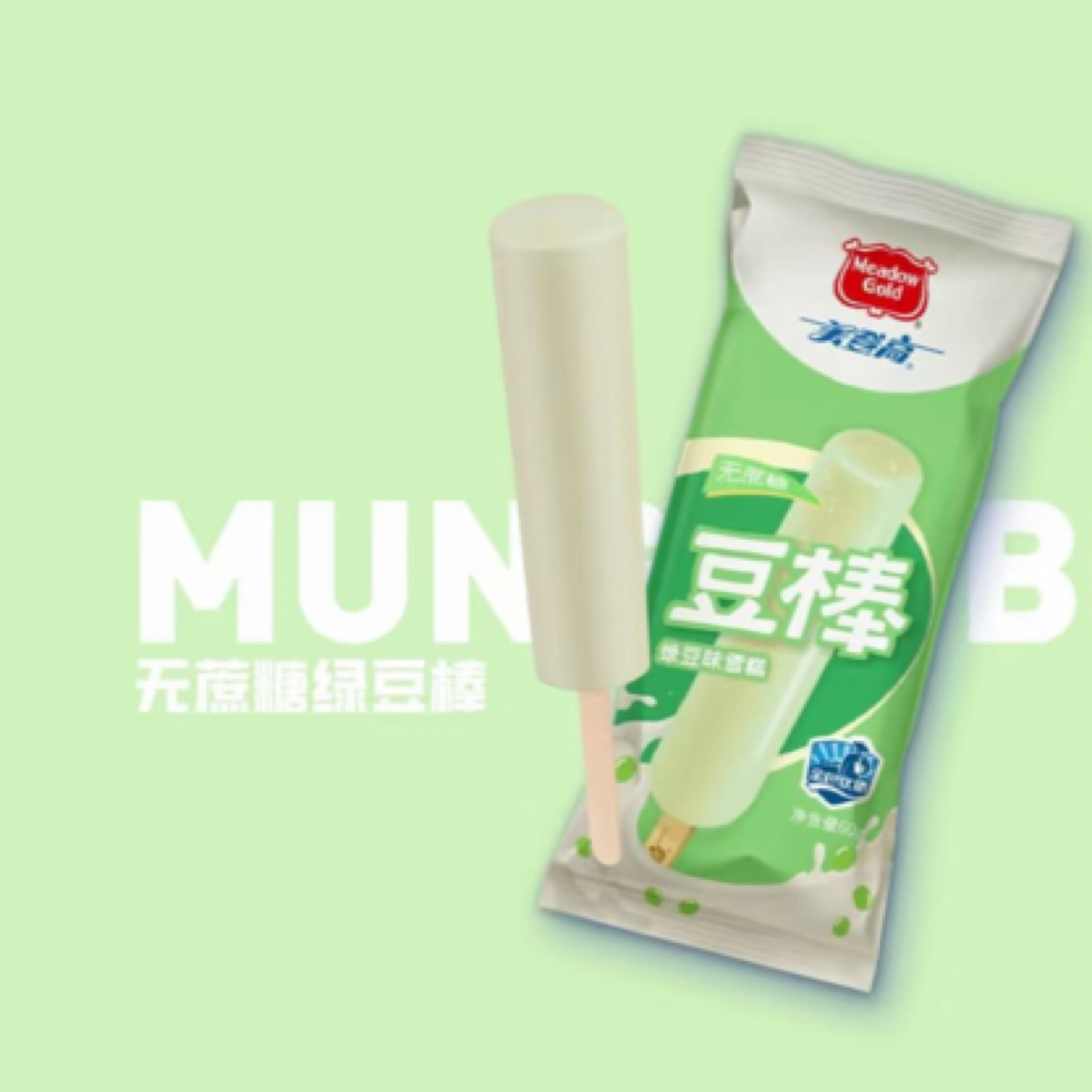 美登高无蔗糖豆棒雪糕