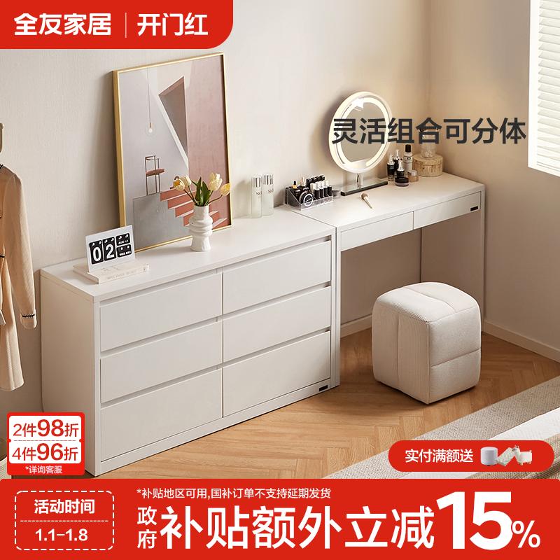 全友家居现代简约梳妆台斗柜一体2025新款卧室化妆桌书桌