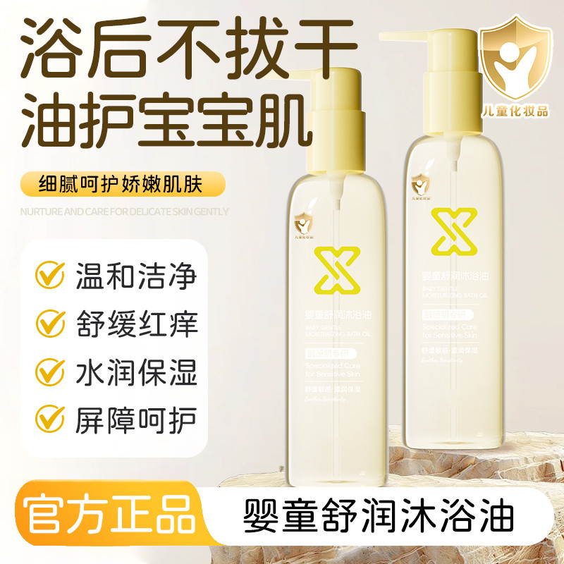 【官方正品】婴儿沐浴油宝宝沐浴露洗保湿二合一按摩油商品图